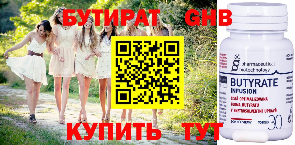 Миллерово  БУТИРАТ 99%  БУТИРАТ  Вход с VPN 