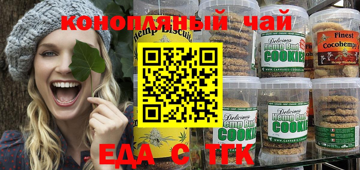 Миллерово  Еда ТГК конопля  Вход с VPN 