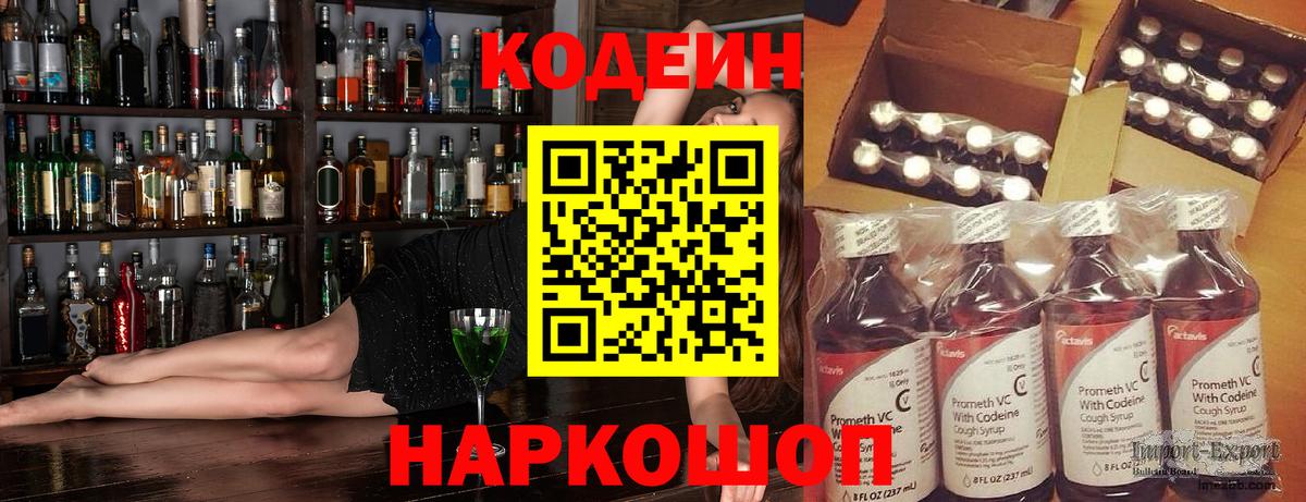 Миллерово  Codein Purple Drank  Вход с VPN  купить наркотик  Кодеиновый сироп Lean напиток Lean (лин) 