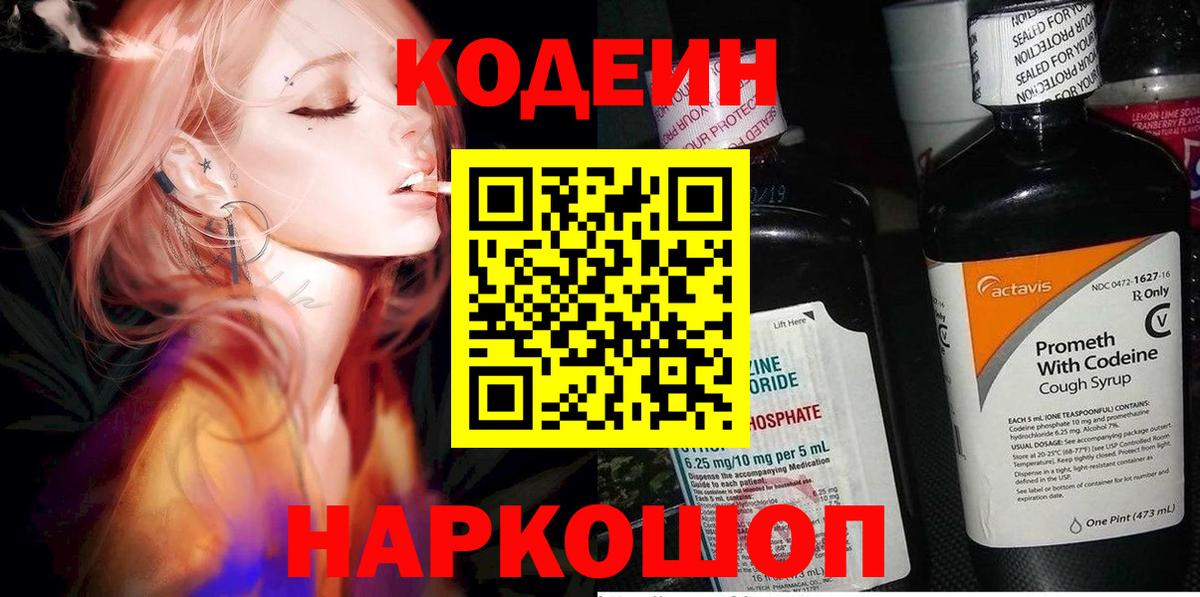 Кодеиновый сироп Lean напиток Lean (лин) Миллерово