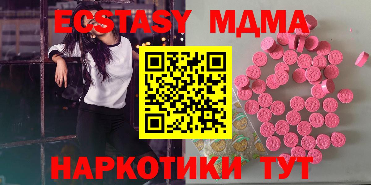 ЭКСТАЗИ 250 мг  Вход с VPN  ЭКСТАЗИ 99%  Ecstasy  Миллерово 