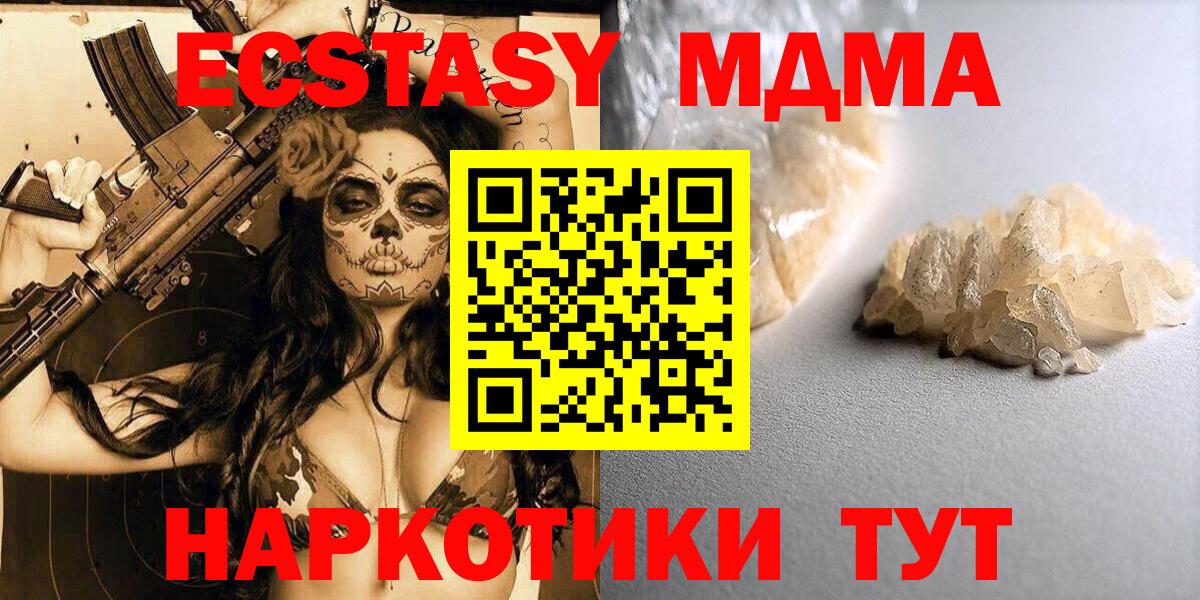 МДМА Molly  Вход с VPN  MDMA  MDMA молли  Миллерово 